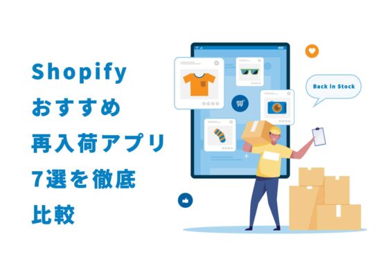 shopify-sainyuka-app-0-1
