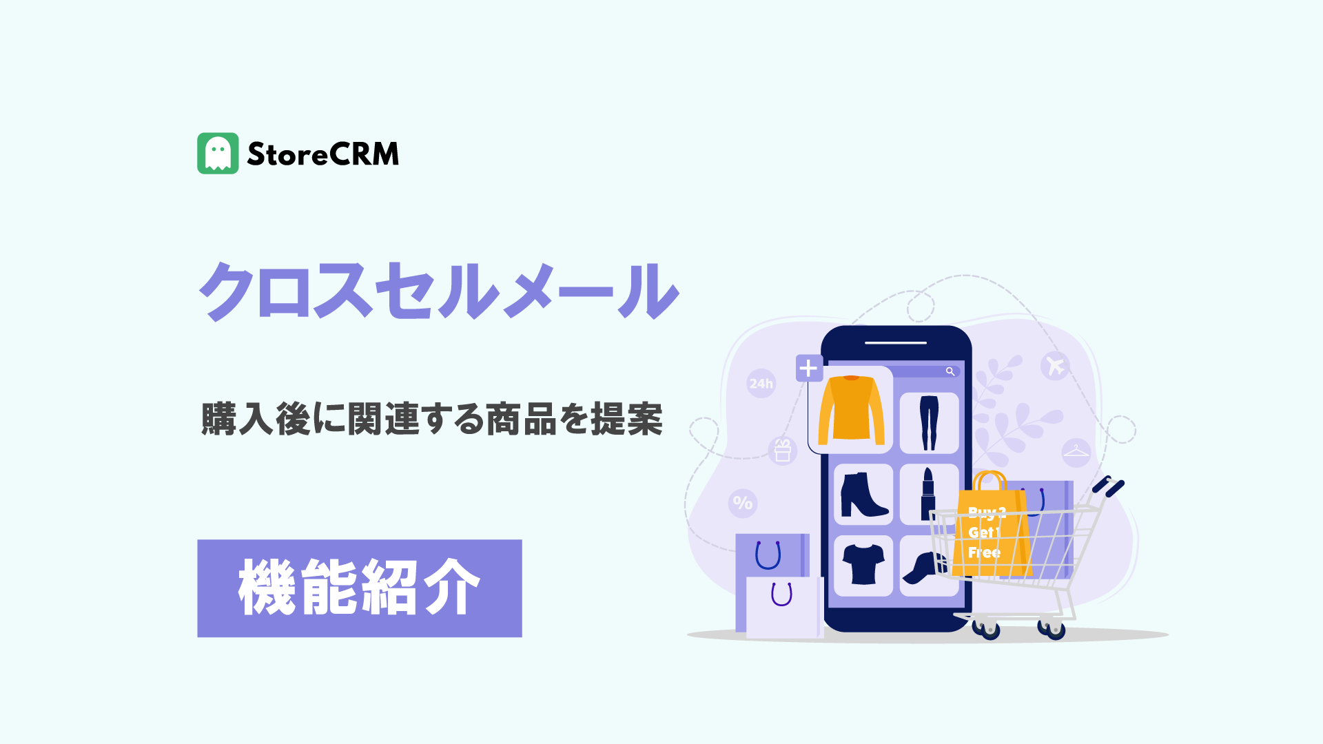 Cross-sell emails